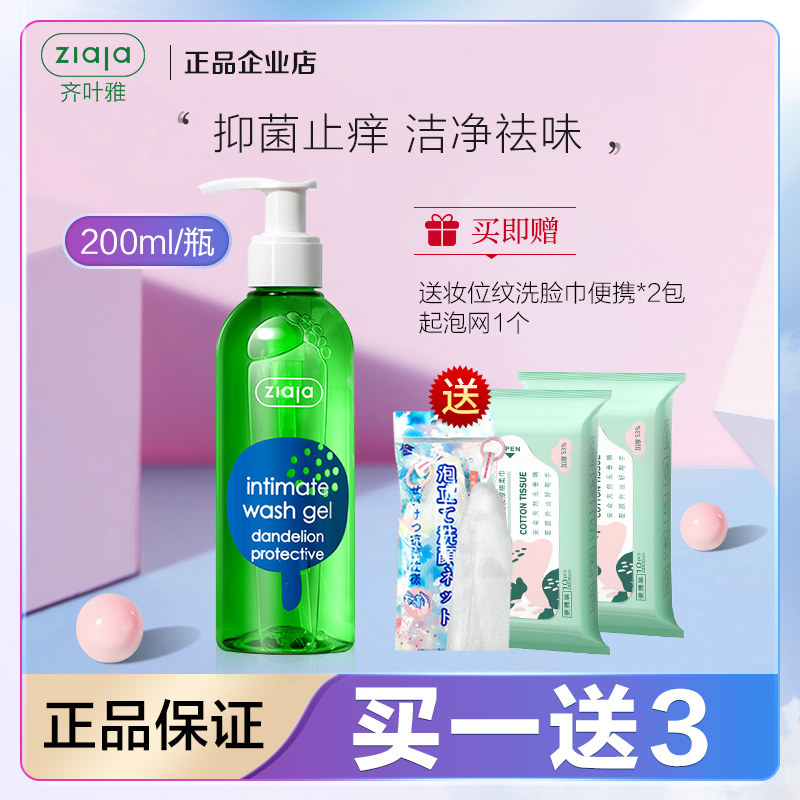 Ziaja Qi Yeya dandelion private care solution 200ml women's clean anti-itching lotion official