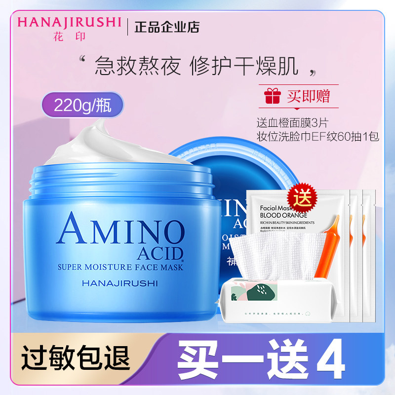 Flower printing water ripple filled water mask apply sleep free lock water moisturizing and nourishing refreshing woman