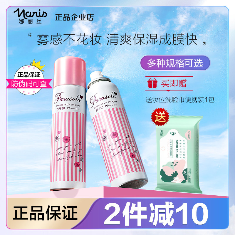 Japan Na Lise Sun Protection Spray 90g Qingshuang Moisturizing Full Body Facial spf50 Women's Flagship Store Official