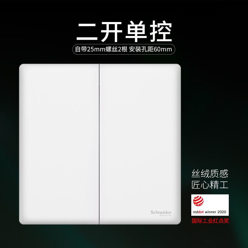 Schneider Jane platinum charge net white double-open double-connected two-open single-control switch