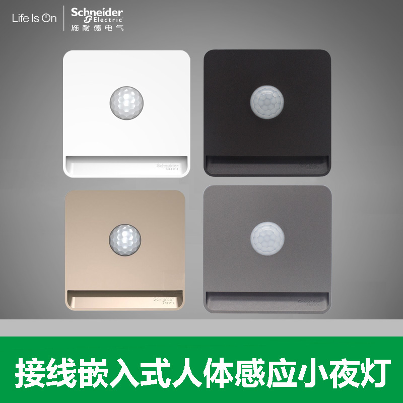 Schneider Fashion Body Sensing Small Night Light Embedded 86 Bottom Box wiring Small night light New products Listing