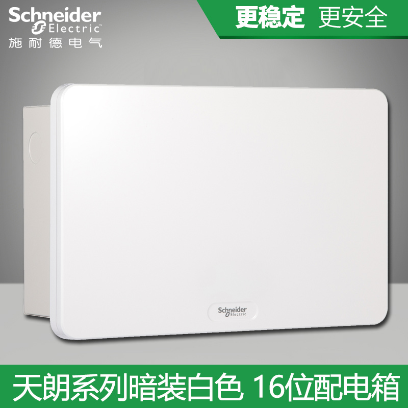 Schneider Electric Tianlang concealed white door 16-bit circuit distribution box Strong electric box wiring box Switch box