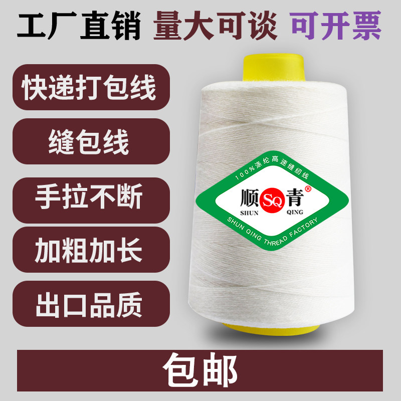 Factory direct selling portable sealing machine line express packing line woven bag packing machine sealing line large roll seam wrapping line
