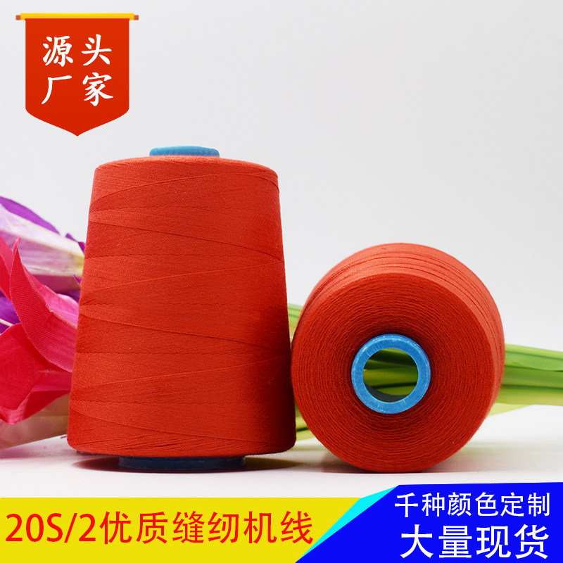 Shunqing brand 202 sewing thread thick luggage sewing machine thread 604 denim thread thick thread hand sewing thread pagoda thread