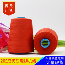 Shunqing brand 202 sewing thread thick luggage sewing machine thread 604 denim thread thick thread hand sewing thread pagoda thread