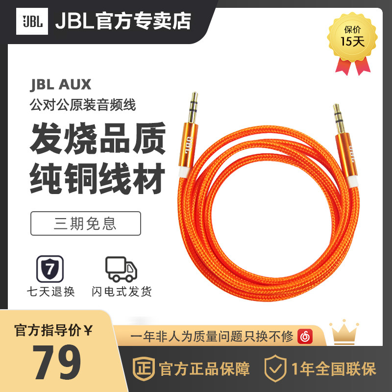 JBL AUX original audio cable car 3 5mm male-to-male mobile phone computer audio cable speaker cable 1 meter