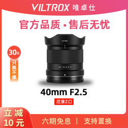 Vitrox 40mmF2.5 ໂຟກັສອັດຕະໂນມັດ ຮູຮັບແສງຂະໜາດໃຫຍ່ ໂຟກັສຄົງທີ່ ເລນເຕັມເຟຣມ 40f2.5