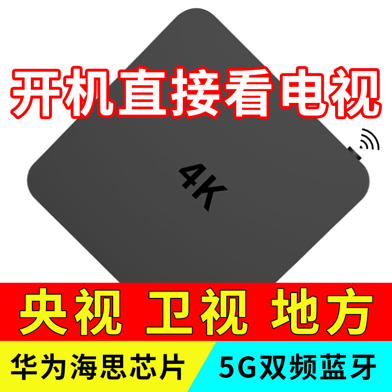 Huawei HiSilicon Home Wireless Network Set-top Box Wifi Screen Projection HDTV Box 4k Bluetooth Voice Smart Telecom Unicom Mobile Android Player