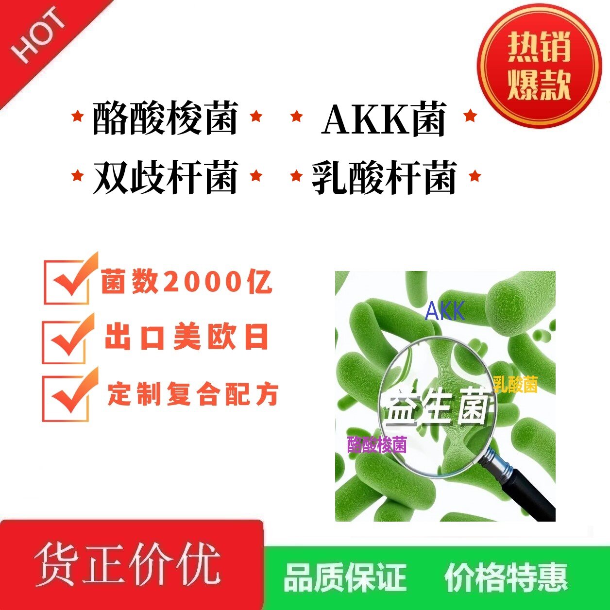 益生菌AKK瘦子菌酪酸梭菌双歧杆菌罗伊氏鼠李糖乳酸菌科研试剂