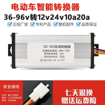 Electric car converter 60V72V84V96V10a an 24V48V to 12v Volt battery car three-wheeled Yadi New Day