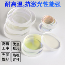 Laser protective lens 20*3 30*5 34*5 37*7 imported quartz sheet for optical fiber welding metal cutting machine
