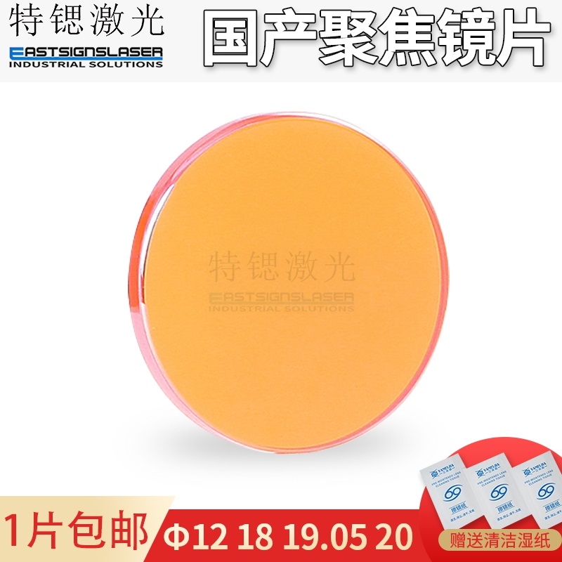 Domestic zinc selenide focus lens 12 18 19 20mm lens CO2 laser engraving cutting machine accessories