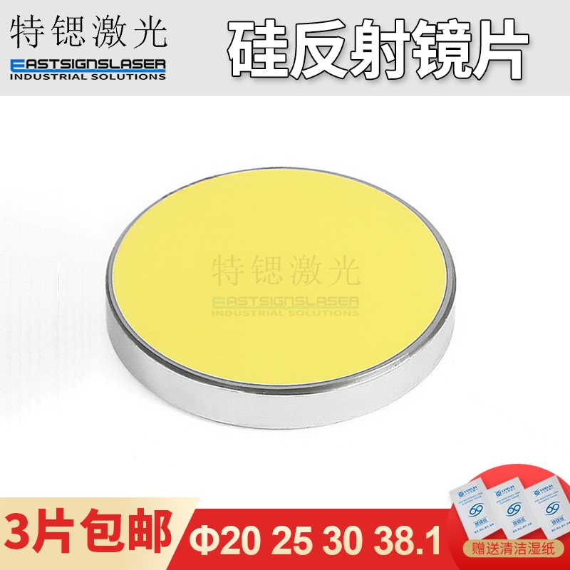 Silicon reflector lens 20 25 CO2 laser engraving cutting machine special mirror refractor accessories