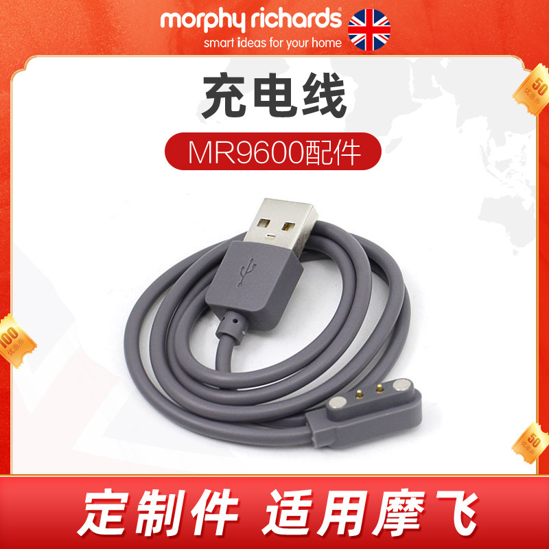 Mofly Charging Portable Juicing Cup Suction Power Cord Accessories Apply MR9600 MR9801