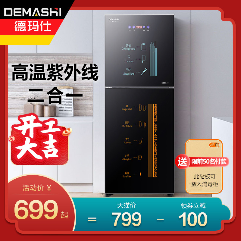 Demars disinfection cabinet household small vertical ultraviolet kitchen tableware dishes chopsticks double door desktop commercial cupboard machine