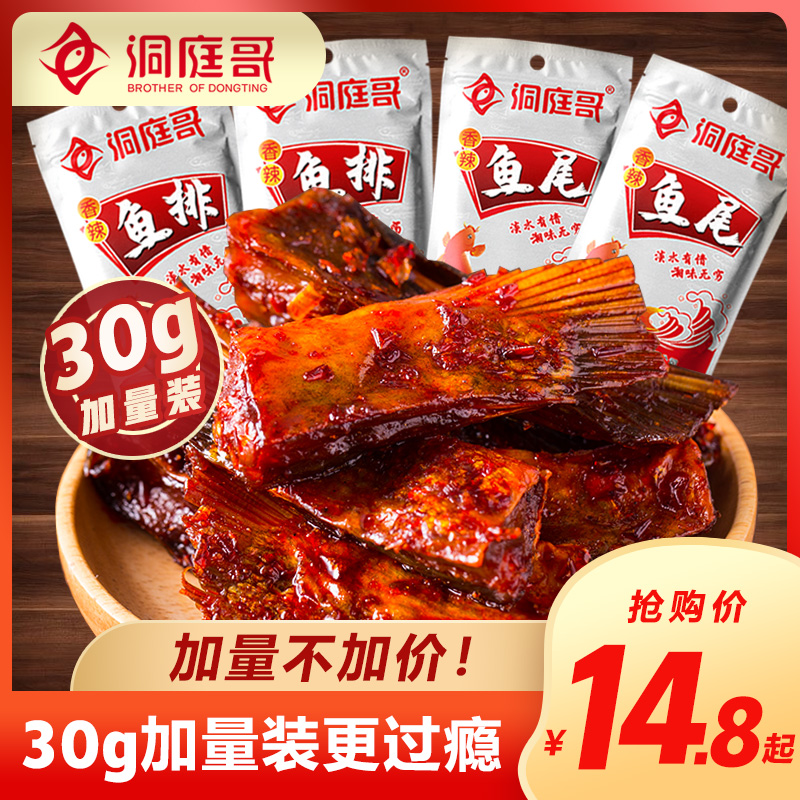 Hole Court Gothic Spicy Fish Steak Tail 30g * 5 Packs Fish Paparazzi Spicy Fish Tail Hunan Specie Spicy Snacks Snack Snack