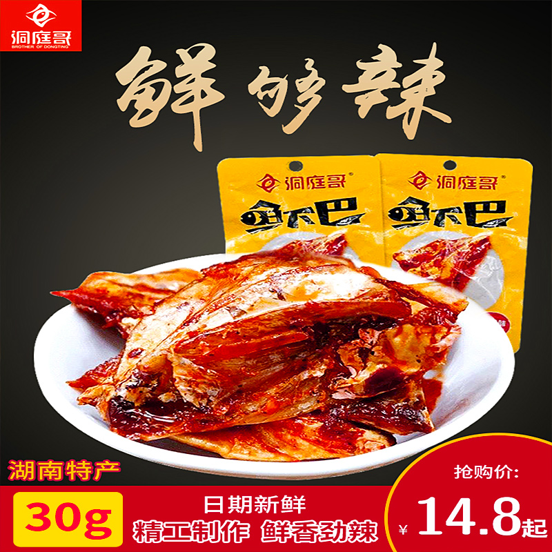Hole Court Gothic Spicy Fish Chin 30g * 10 Bag Hunan flavor spicy and spicy and spicy and small to eat snacks-i.e., a fish vacuum