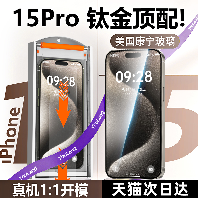 Conning glass applicable iPhone15promax steel chemical film apple 15 mobile phone film new dust-free adhesive film 14pro full screen anti-fall 13 receiver dust pm high definition full screen coverage