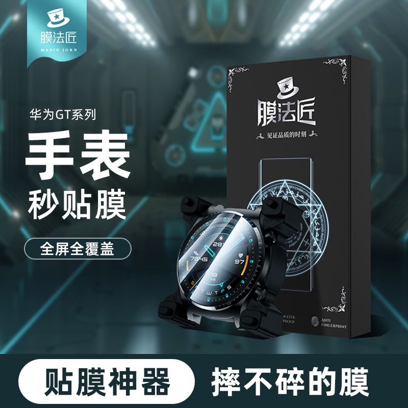 Membrane Pharmions apply Huawei GT3 steel film fullscreen coverage GT2 full-pack edge anti-fall ceramic soft film with theiber HUAWEI smart 42 46mm curved screen dial membrane explosion-proof-Taob
