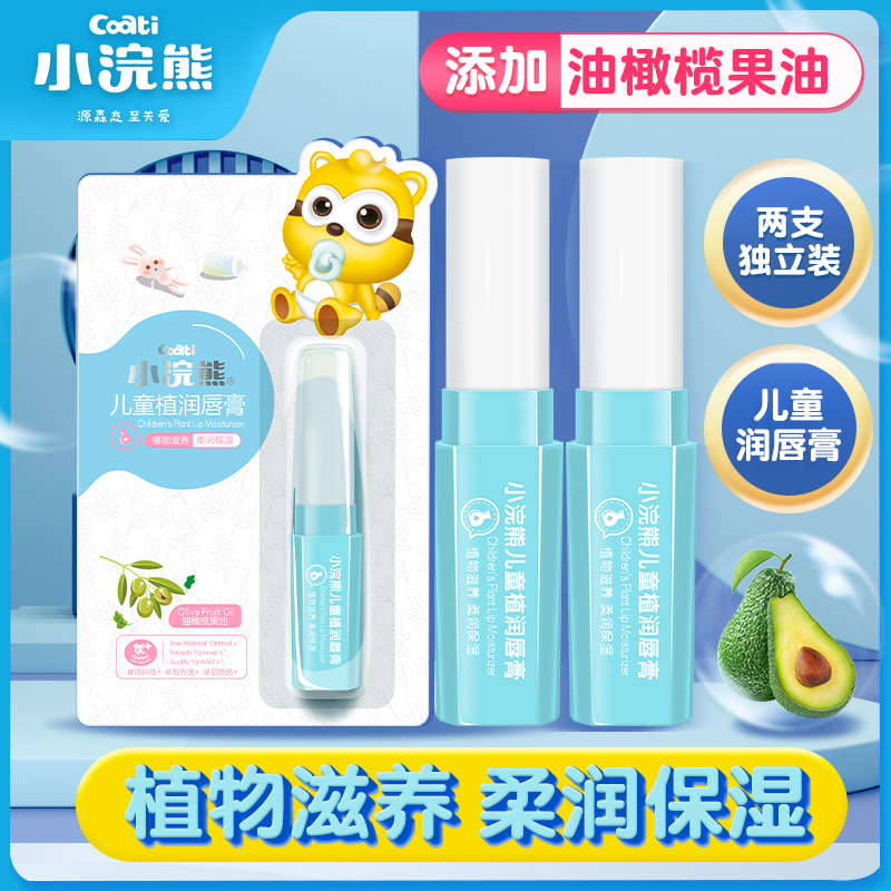 Small raccoon child moisturizing lipstick nourishing moisturizing baby child male and female primary school child care lip moisturizing anti-dry crack