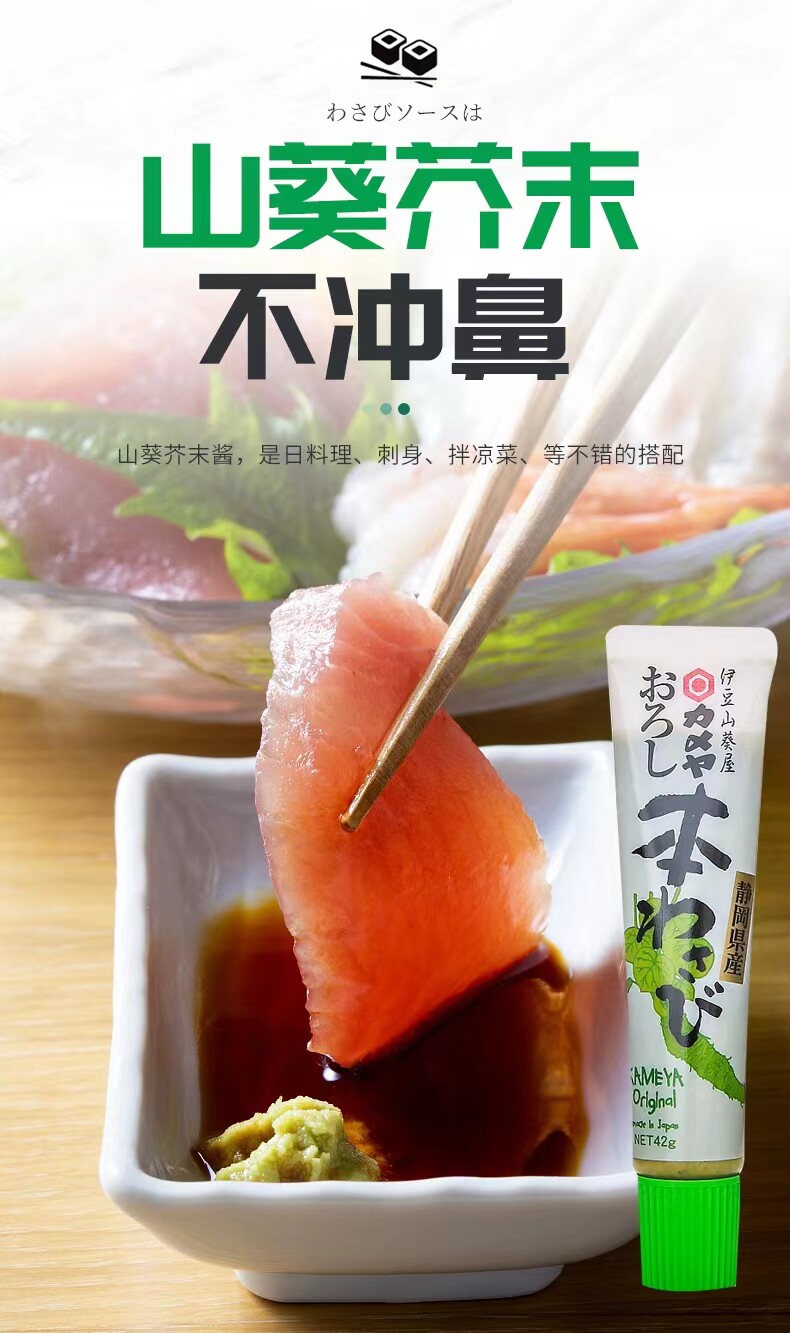安享好物 安享A级芥末-伊豆山葵屋山葵芥末酱  