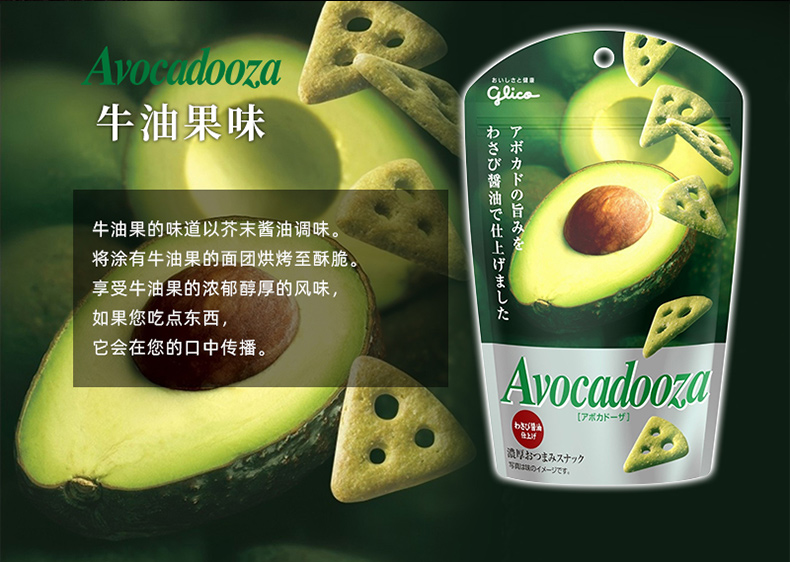 【日本直邮】GLICO格力高 Avocadooza三角薄脆饼干 牛油果味 40g