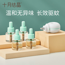 October crystalline electric mosquito repellent liquid tasteless baby pregnant woman electric mosquito repellent supplement set Household plug-in mosquito repellent water