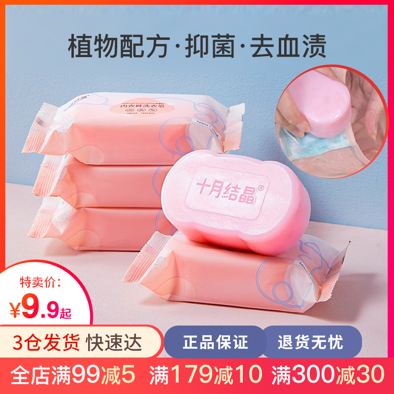October Crystallized Underwear Laundry Soap for men and women Underwear Underwear Special Wash Soap Blood Stains Wash Soap Bacteriostatic Soap