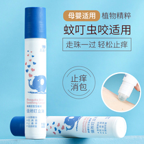 Meiyuan Fang Dingli anti-itch walking beads Baby and children ball mosquito repellent liquid Walking beads mosquito repellent water Mosquito bites anti-itch gel