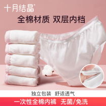 October Jingjing disposable underwear pregnant women cotton sterile travel free-to-wash daily throwing underwear pants maternity pants maternity pants