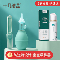 October crystallized baby nasal aspirator for newborn babies to remove boogers snot and nasal congestion nasal artifact mouth-suction cleaner