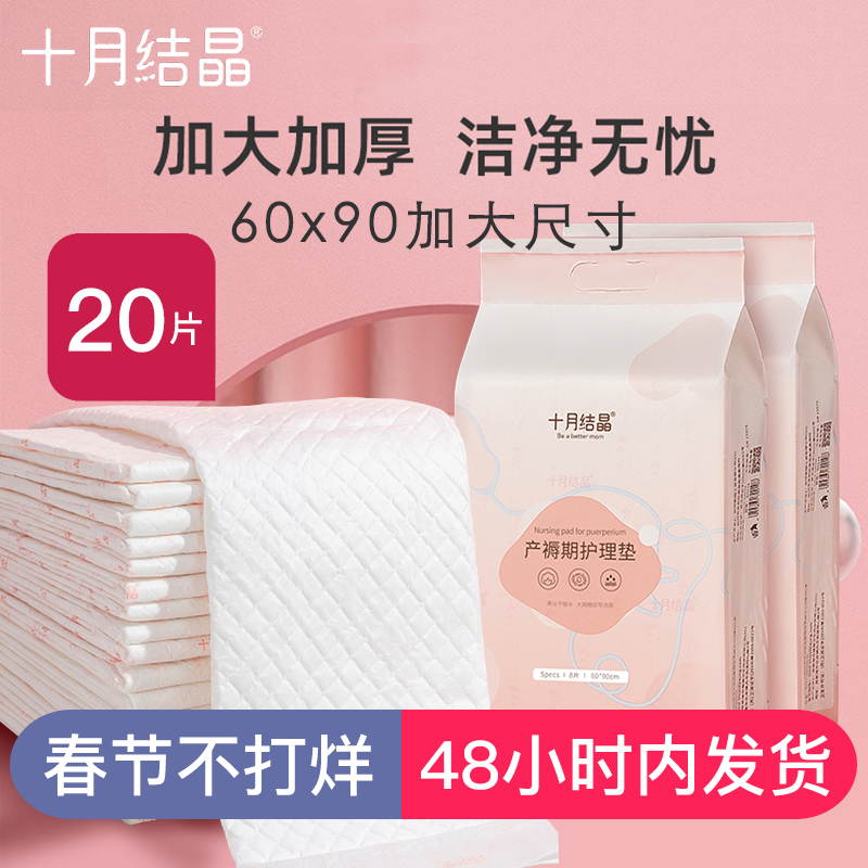 Puerperal pads Maternity special expectant postoperative nursing care cushion large number one disposable anti-urine mat menstrual bed linen 60x90