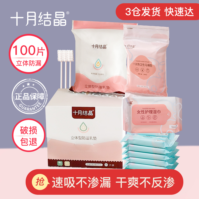 October crystallized spilled milk cushion disposable spillway cushion ultra-thin lactation period mother and mother spilled milk cushion milk with 100 pieces