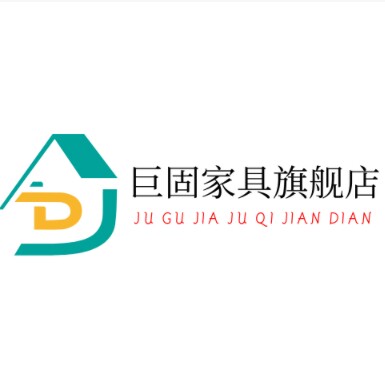 巨固家具旗舰店