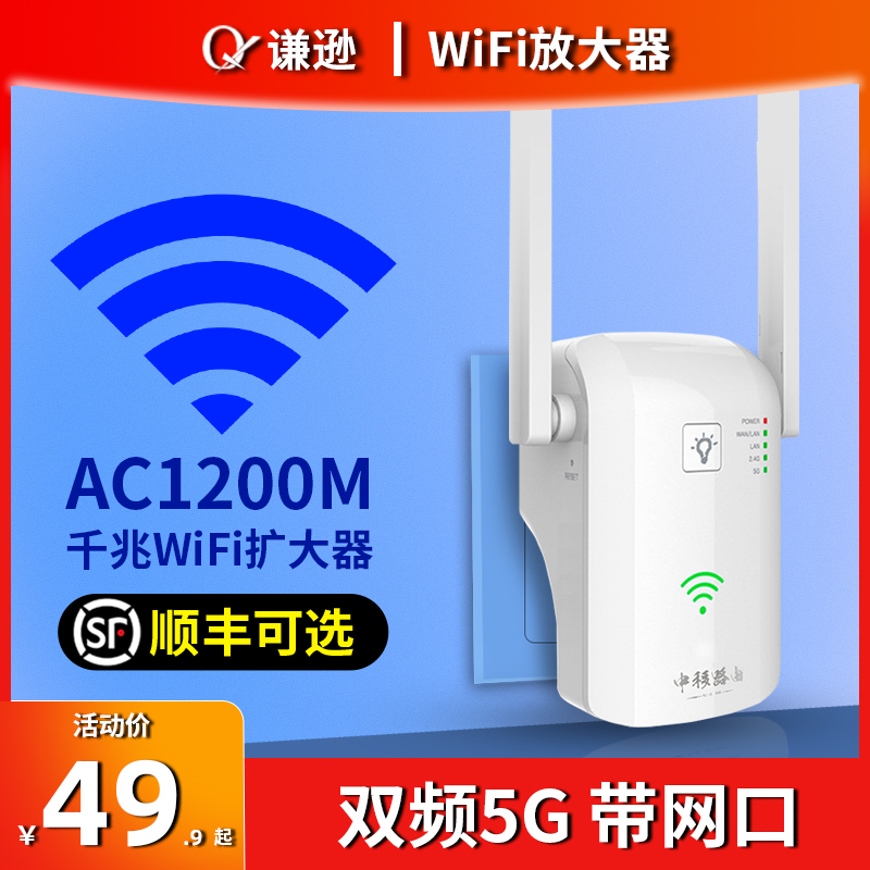 one thousand trillion WiFi signal extenders AC1200M dual frequency wireless enhancement amplification 5G relay home wf ultra strong wearing wall king reinforcement reception extended wife bridging waifai router