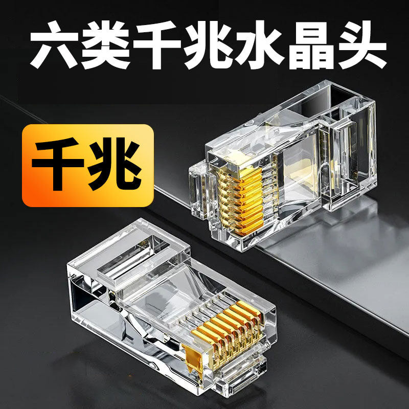 1000000000000000 Type of Crystal Head Super Five Type 6 Internet Line Connection Head 5 Type of Internet RJ45 Computer to Joint 8P8C