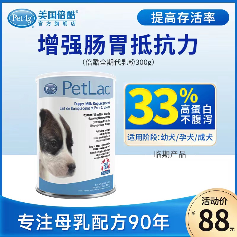 American times cool PetAg dog milk powder newborn puppies adult dog special non-goat milk powder calcium supplement pet milk powder