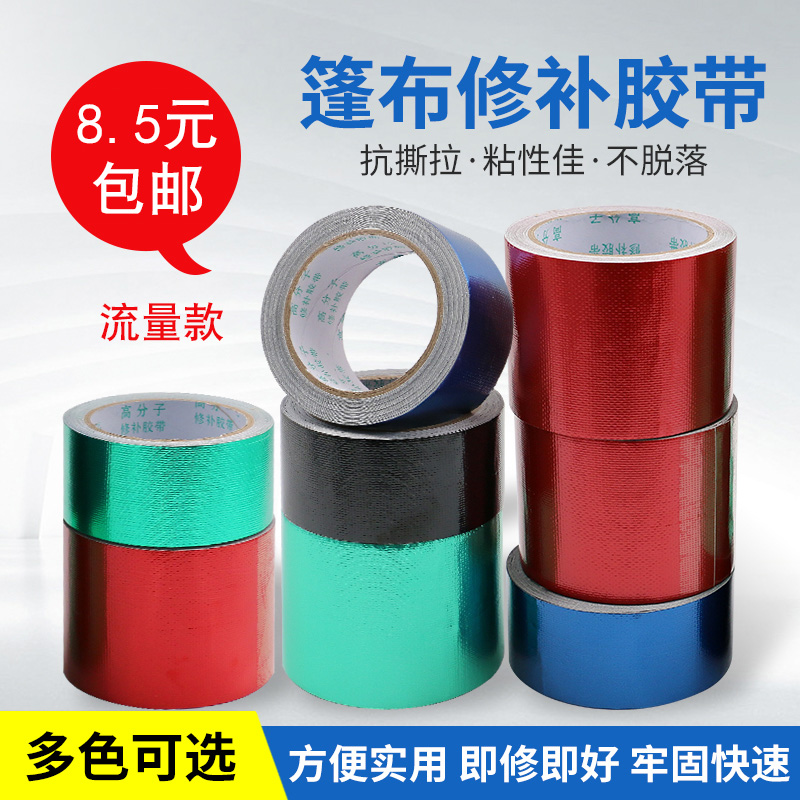 Van Shelter Rain Protection Canvas Special Repair Adhesive Tape Color Bar Plastic PE South Korea Oil Cloth Patch Patch-Taobao