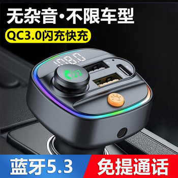 5.3 Car Bluetooth Receiver Lossless Sound Quality Mp3 Player Multifunctional USB Charger Fast Charging Cigarette Lighter for Car Use