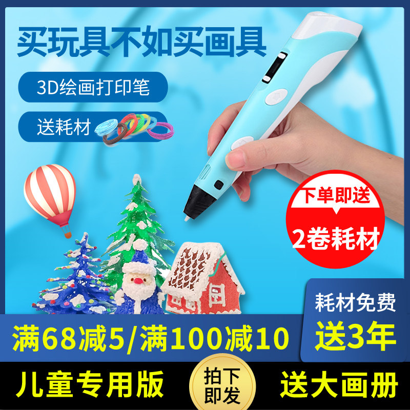 3D Printing 3D Stereoscopic Children's Magic Drawing Supplies Magic Tiktok Drawing Magical 3B Doodle Cheap Student Low-Temperature Non-Hot-To-Hand Set for Boys and Girls Small Wireless
