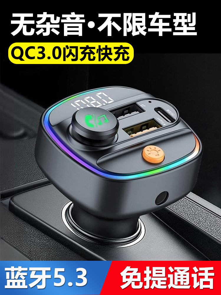 5.3 Car Bluetooth Receiver Lossless Sound Quality Mp3 Player Multifunctional USB Charger Fast Charging Cigarette Lighter for Car Use