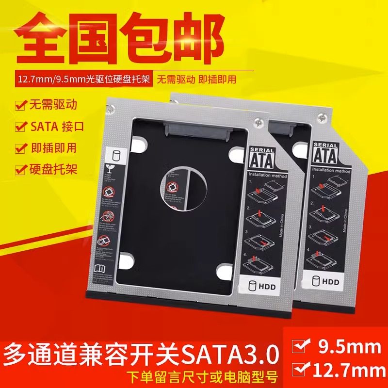 Notebook Optical Drive Bay Hard Drive Bay Mechanical Ssd Solid State Optical Drive Bay Bracket Box 12.7Mm9.5Mm8.9/9Sata3 Suitable for Asus Lenovo Dell Acer Hp Samsung Sony Toshiba