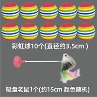 Rainbow Ball (10)+всасывающая мышь (1)