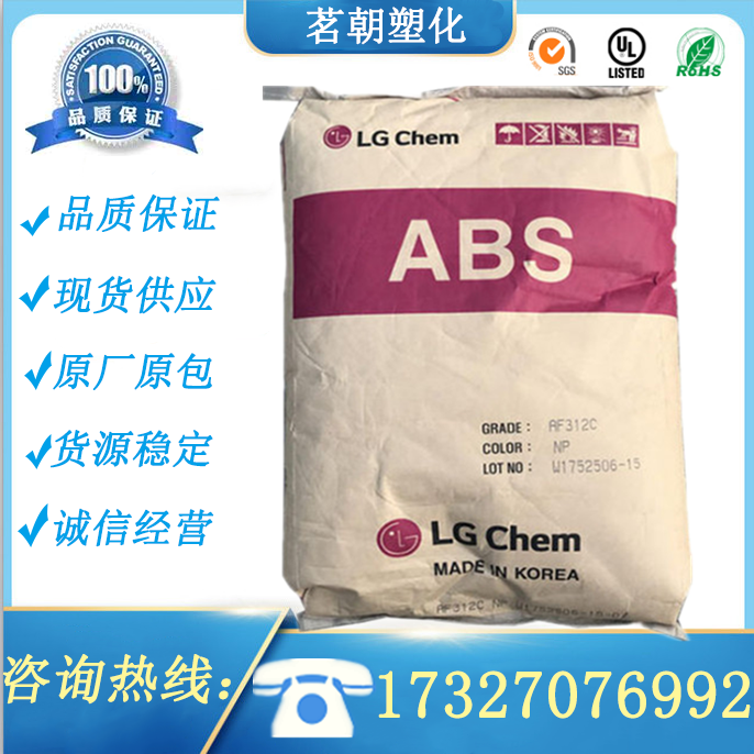 ABS Flame Retardant V0 Fireproof LG Huizhou AF-312C High Impact High Gloss High Temperature Thermal Stability Plastic Raw Materials