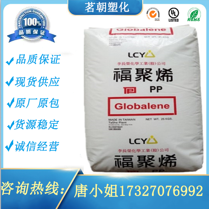 PP Polypropylene Taiwan Li Changrong Chemical 7533 7633 food grade injection molding grade toughening grade thermal stability