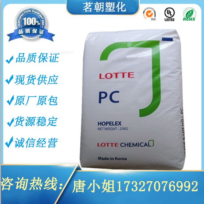 Plastic raw material PC Korean Lotte PC-1100 transparent grade high temperature resistant optical grade lighting polycarbonate