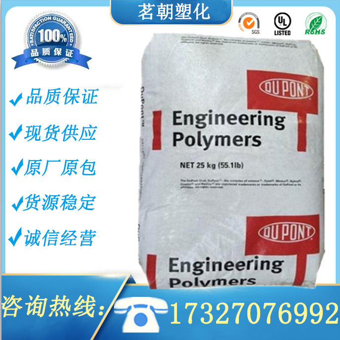 Nylon PA66 Shenzhen DuPont ST801 ST801 NC010 super tough cold and weather resistant auto parts raw material