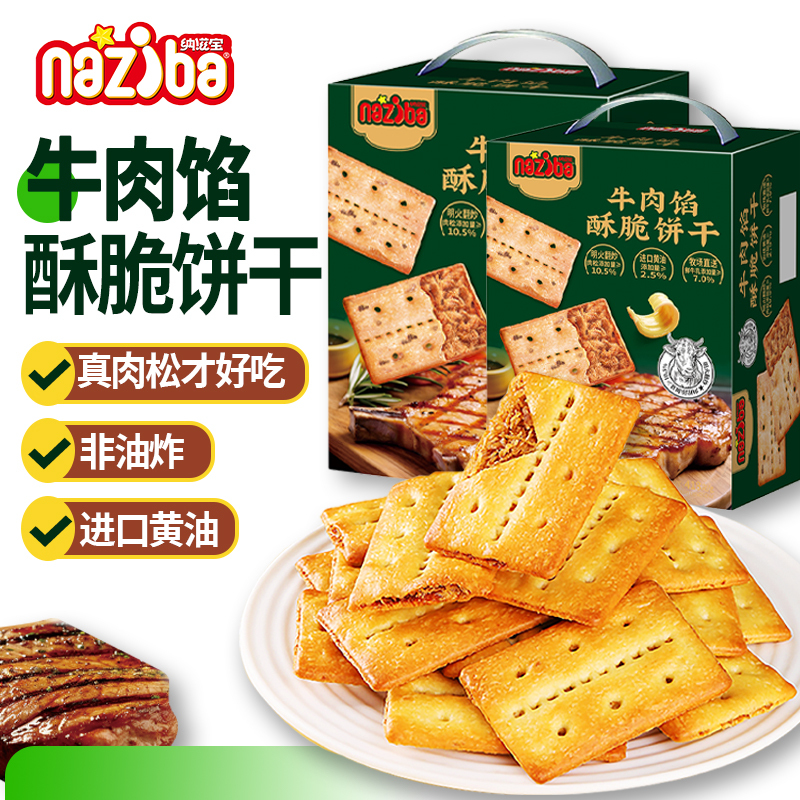 Naziba Beef Filling Crispy Biscuits Authentic Guaranteed Meat Floss Internet Famous Snack Official official store 418g Naziba Beef Filling Crispy Biscuits Authentic Guaranteed Meat Floss Internet Famous Snack Official official store 418g