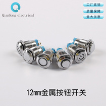 12mm metal button switch self - lock self - reset high head round with lamp 5 feet waterproof button switch