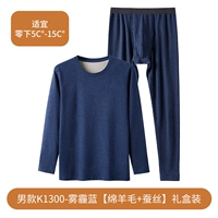 K1300-Haze Blue [Wool + Silk] подходит-минус 5 ° -15 °